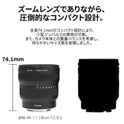 Tokina ATX-M 11-18mm F/2.8 Lens (Sony E)